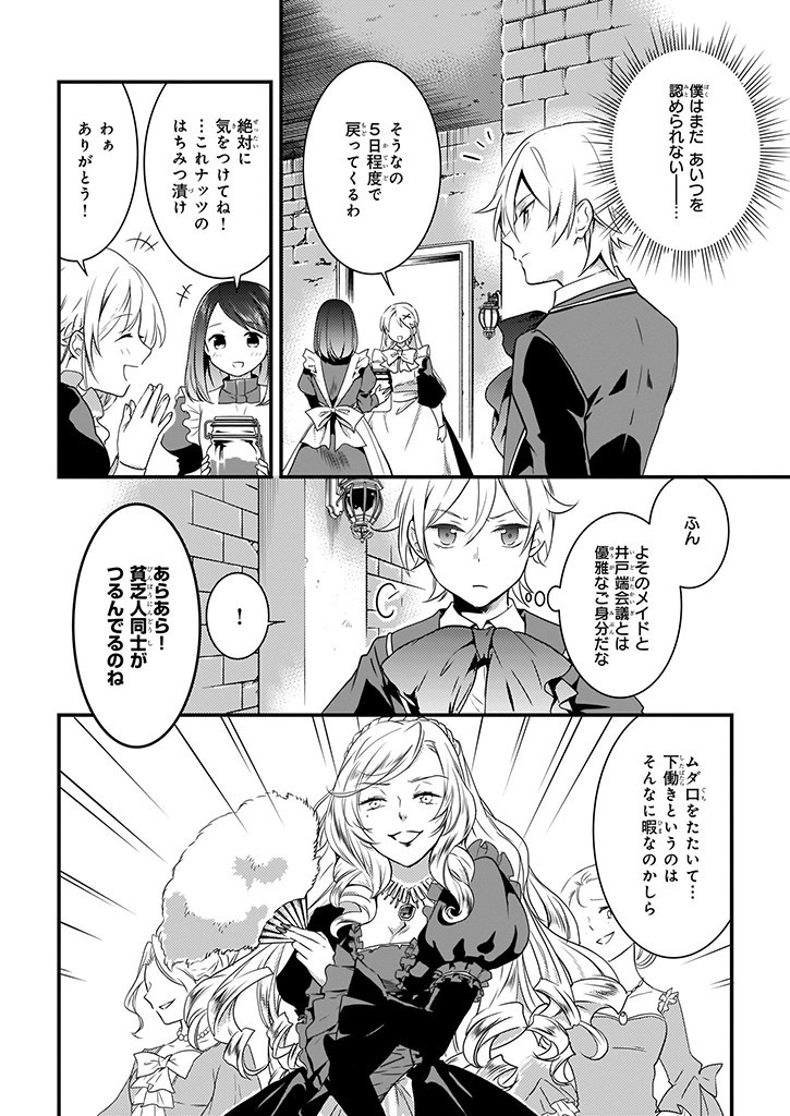 Mahou Yakushi ga Niban Deshi wo Mederu Riyuu: Senzoku Oshokujigakari ni Ninmei saremashita Chapter 5.2 14ページ