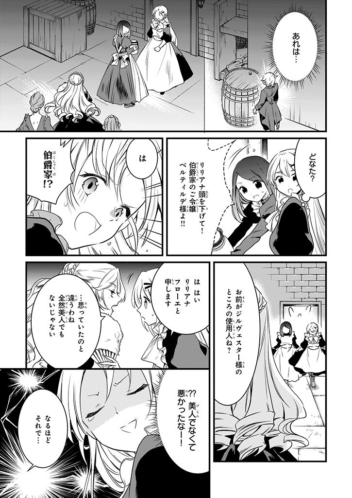 Mahou Yakushi ga Niban Deshi wo Mederu Riyuu: Senzoku Oshokujigakari ni Ninmei saremashita Chapter 5.2 15ページ