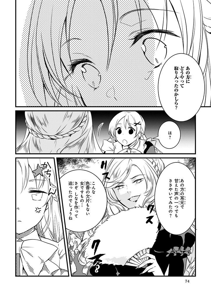 Mahou Yakushi ga Niban Deshi wo Mederu Riyuu: Senzoku Oshokujigakari ni Ninmei saremashita Chapter 5.2 16ページ