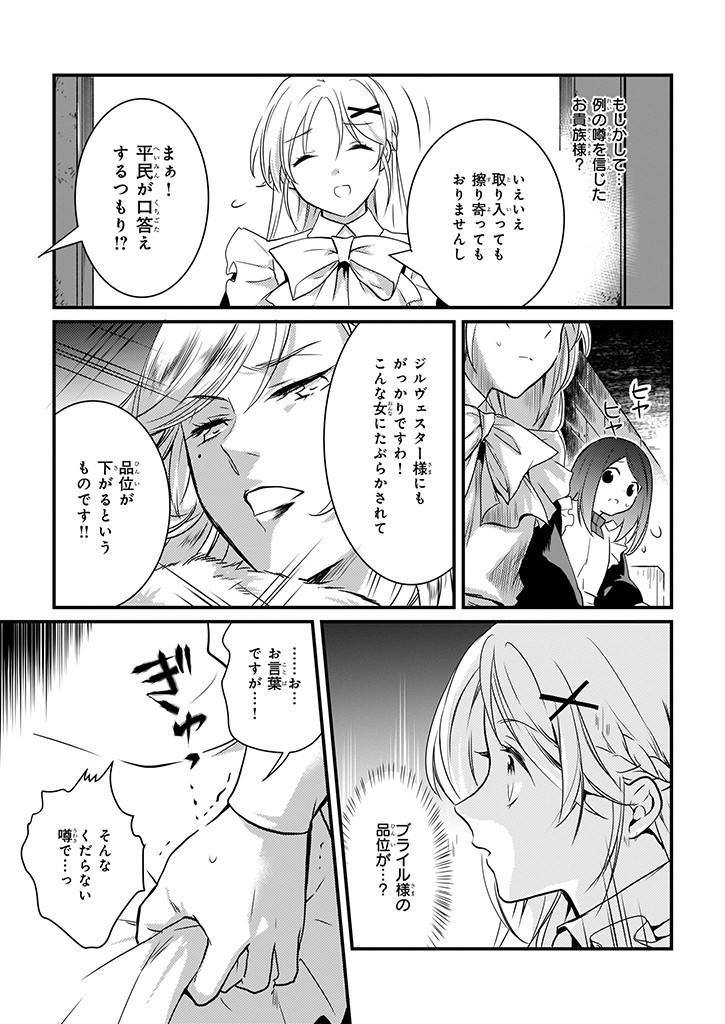 Mahou Yakushi ga Niban Deshi wo Mederu Riyuu: Senzoku Oshokujigakari ni Ninmei saremashita Chapter 5.2 17ページ