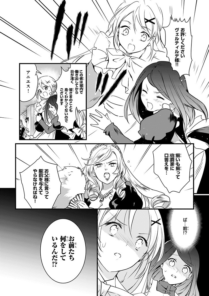 Mahou Yakushi ga Niban Deshi wo Mederu Riyuu: Senzoku Oshokujigakari ni Ninmei saremashita Chapter 5.2 18ページ