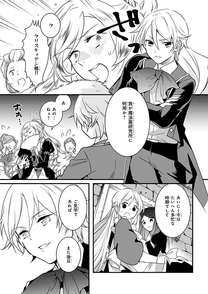 Mahou Yakushi ga Niban Deshi wo Mederu Riyuu: Senzoku Oshokujigakari ni Ninmei saremashita Chapter 5.2 19ページ
