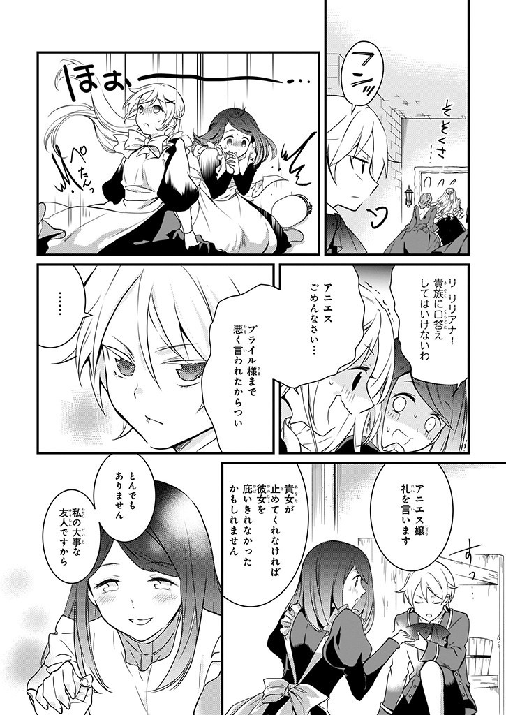 Mahou Yakushi ga Niban Deshi wo Mederu Riyuu: Senzoku Oshokujigakari ni Ninmei saremashita Chapter 5.2 20ページ