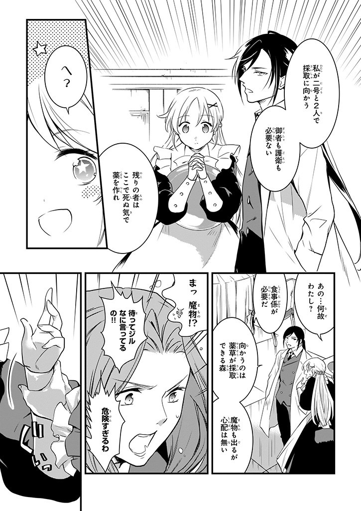 Mahou Yakushi ga Niban Deshi wo Mederu Riyuu: Senzoku Oshokujigakari ni Ninmei saremashita Chapter 5.2 3ページ