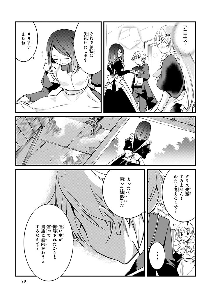 Mahou Yakushi ga Niban Deshi wo Mederu Riyuu: Senzoku Oshokujigakari ni Ninmei saremashita Chapter 5.2 21ページ