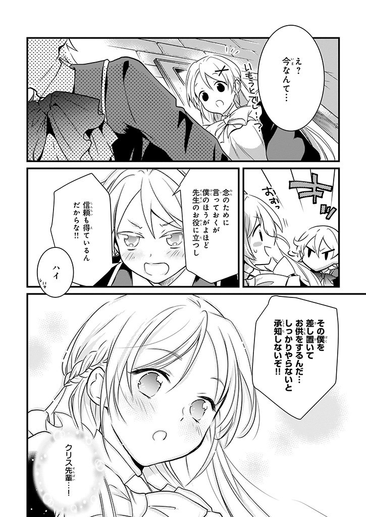 Mahou Yakushi ga Niban Deshi wo Mederu Riyuu: Senzoku Oshokujigakari ni Ninmei saremashita Chapter 5.2 22ページ