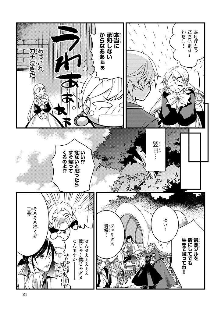 Mahou Yakushi ga Niban Deshi wo Mederu Riyuu: Senzoku Oshokujigakari ni Ninmei saremashita Chapter 5.2 23ページ