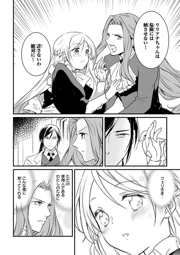 Mahou Yakushi ga Niban Deshi wo Mederu Riyuu: Senzoku Oshokujigakari ni Ninmei saremashita Chapter 5.2 4ページ