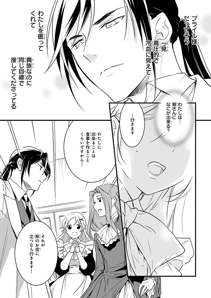 Mahou Yakushi ga Niban Deshi wo Mederu Riyuu: Senzoku Oshokujigakari ni Ninmei saremashita Chapter 5.2 5ページ