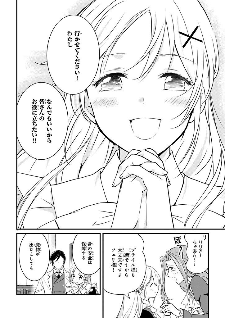 Mahou Yakushi ga Niban Deshi wo Mederu Riyuu: Senzoku Oshokujigakari ni Ninmei saremashita Chapter 5.2 6ページ
