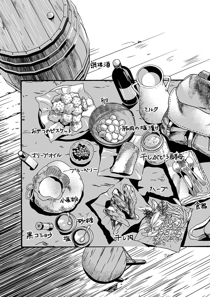 Mahou Yakushi ga Niban Deshi wo Mederu Riyuu: Senzoku Oshokujigakari ni Ninmei saremashita Chapter 5.2 9ページ