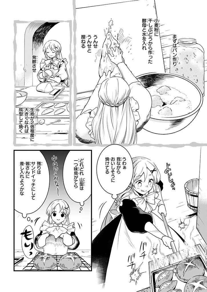 Mahou Yakushi ga Niban Deshi wo Mederu Riyuu: Senzoku Oshokujigakari ni Ninmei saremashita Chapter 5.2 10ページ