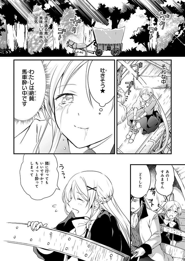 Mahou Yakushi ga Niban Deshi wo Mederu Riyuu: Senzoku Oshokujigakari ni Ninmei saremashita Chapter 6 2ページ