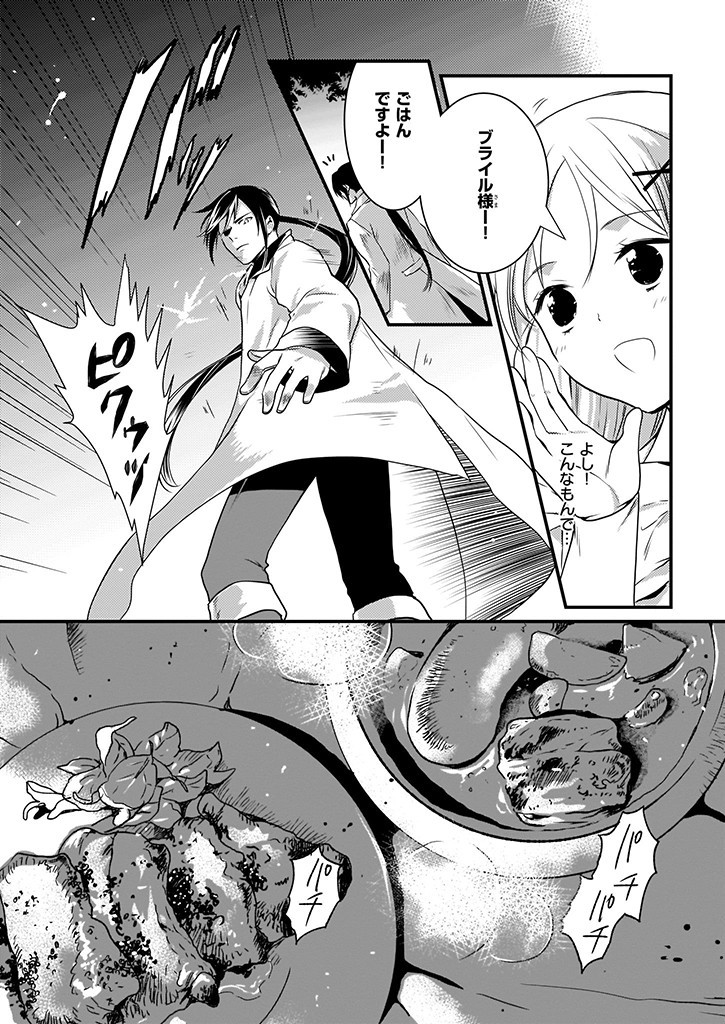 Mahou Yakushi ga Niban Deshi wo Mederu Riyuu: Senzoku Oshokujigakari ni Ninmei saremashita Chapter 6 11ページ