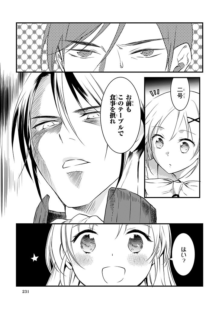 Mahou Yakushi ga Niban Deshi wo Mederu Riyuu: Senzoku Oshokujigakari ni Ninmei saremashita Chapter 6 13ページ
