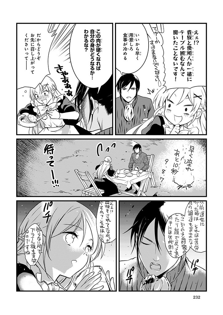 Mahou Yakushi ga Niban Deshi wo Mederu Riyuu: Senzoku Oshokujigakari ni Ninmei saremashita Chapter 6 14ページ