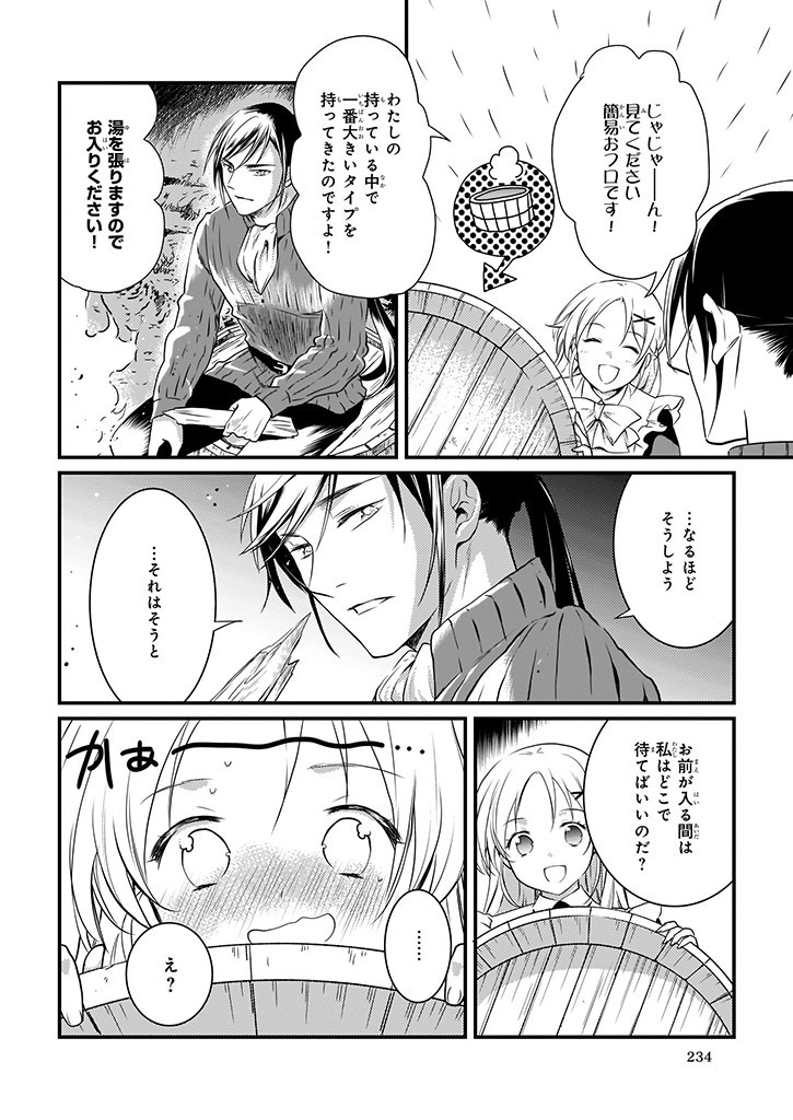 Mahou Yakushi ga Niban Deshi wo Mederu Riyuu: Senzoku Oshokujigakari ni Ninmei saremashita Chapter 6 16ページ