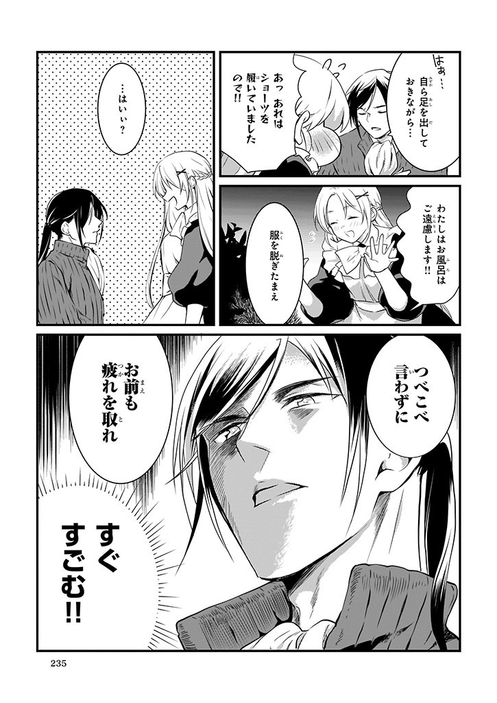 Mahou Yakushi ga Niban Deshi wo Mederu Riyuu: Senzoku Oshokujigakari ni Ninmei saremashita Chapter 6 17ページ