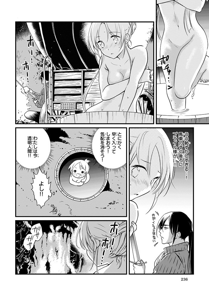 Mahou Yakushi ga Niban Deshi wo Mederu Riyuu: Senzoku Oshokujigakari ni Ninmei saremashita Chapter 6 18ページ