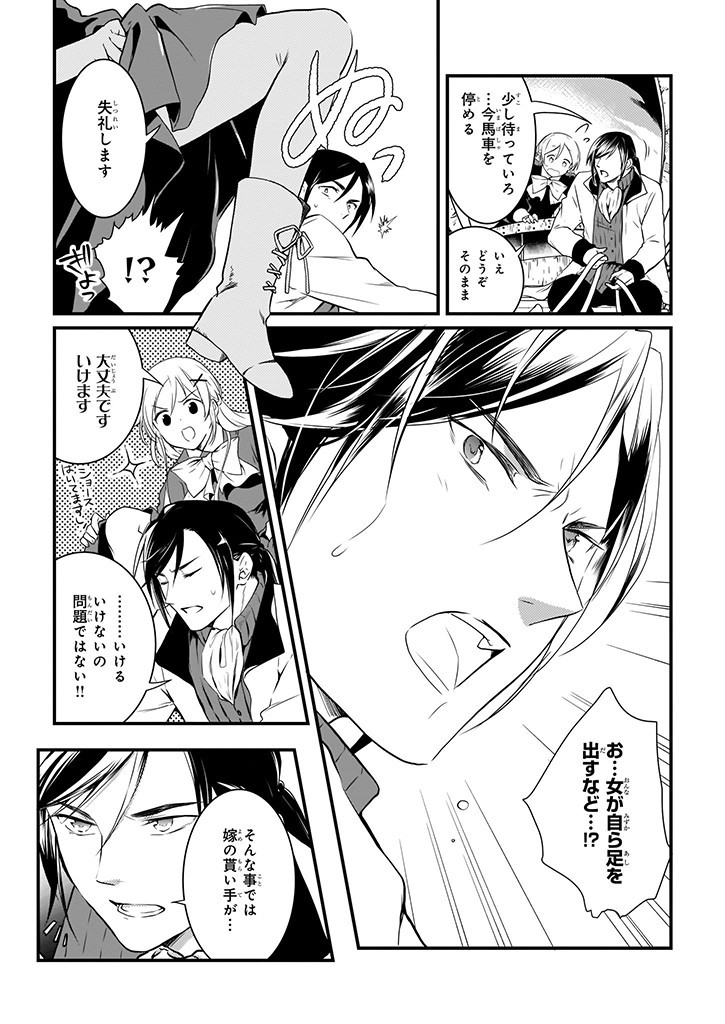 Mahou Yakushi ga Niban Deshi wo Mederu Riyuu: Senzoku Oshokujigakari ni Ninmei saremashita Chapter 6 3ページ