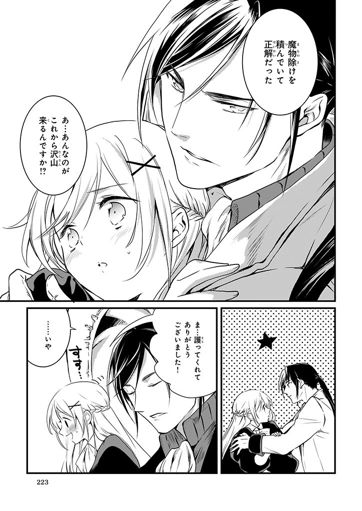 Mahou Yakushi ga Niban Deshi wo Mederu Riyuu: Senzoku Oshokujigakari ni Ninmei saremashita Chapter 6 5ページ