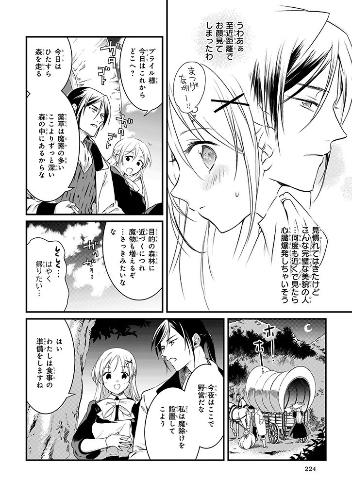 Mahou Yakushi ga Niban Deshi wo Mederu Riyuu: Senzoku Oshokujigakari ni Ninmei saremashita Chapter 6 6ページ