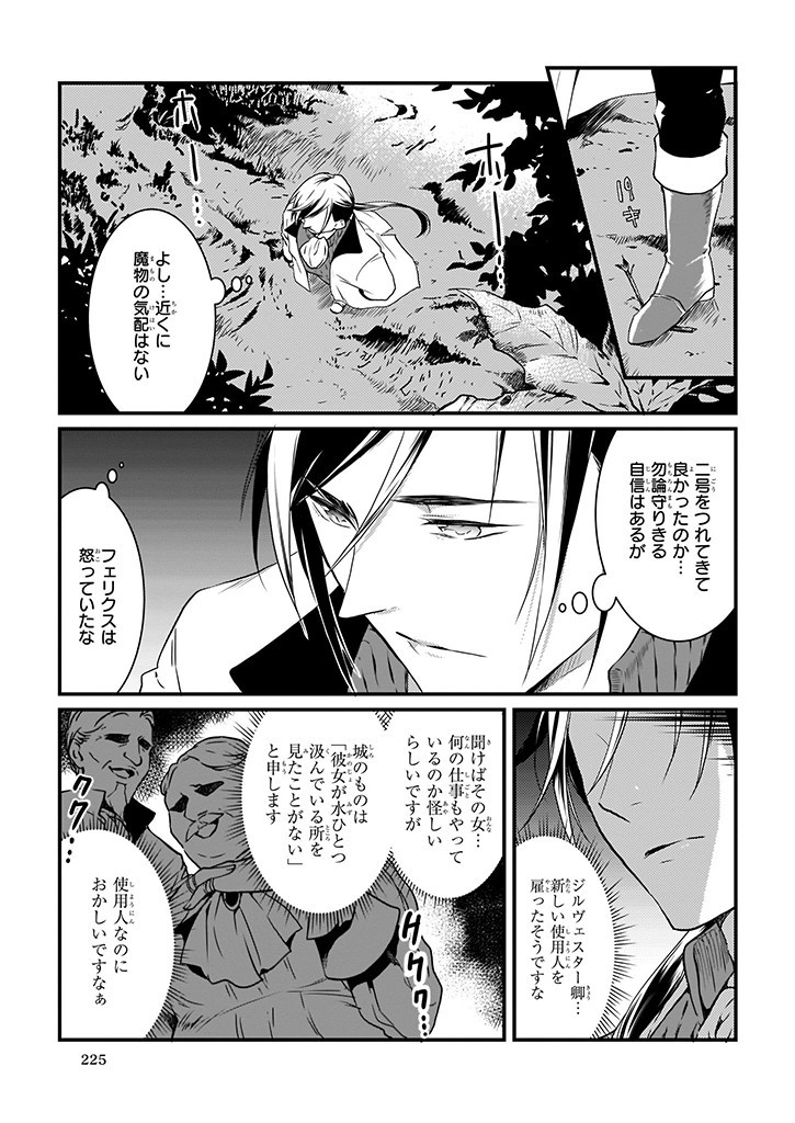 Mahou Yakushi ga Niban Deshi wo Mederu Riyuu: Senzoku Oshokujigakari ni Ninmei saremashita Chapter 6 7ページ