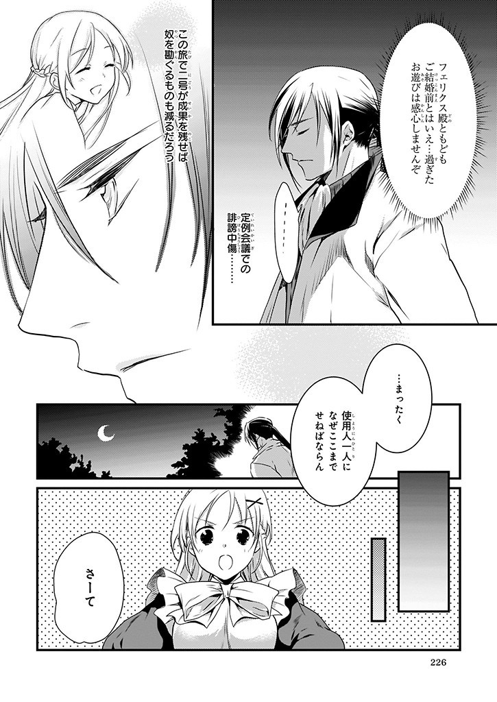 Mahou Yakushi ga Niban Deshi wo Mederu Riyuu: Senzoku Oshokujigakari ni Ninmei saremashita Chapter 6 8ページ