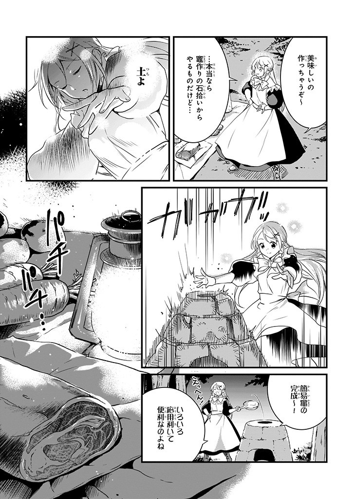 Mahou Yakushi ga Niban Deshi wo Mederu Riyuu: Senzoku Oshokujigakari ni Ninmei saremashita Chapter 6 9ページ
