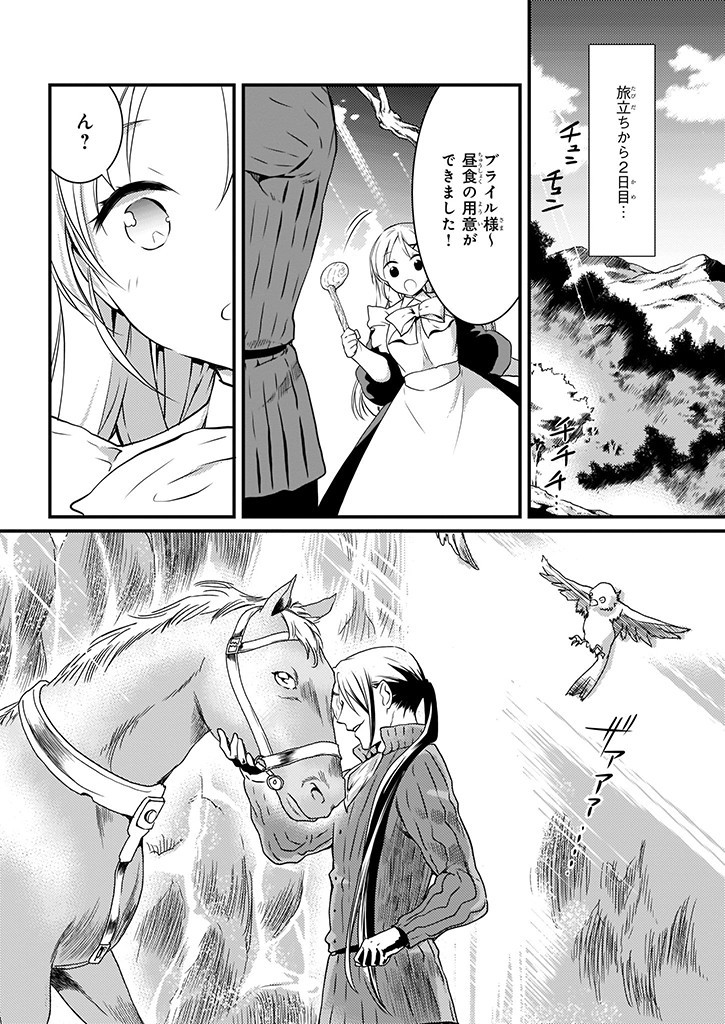 Mahou Yakushi ga Niban Deshi wo Mederu Riyuu: Senzoku Oshokujigakari ni Ninmei saremashita Chapter 7.1 2ページ