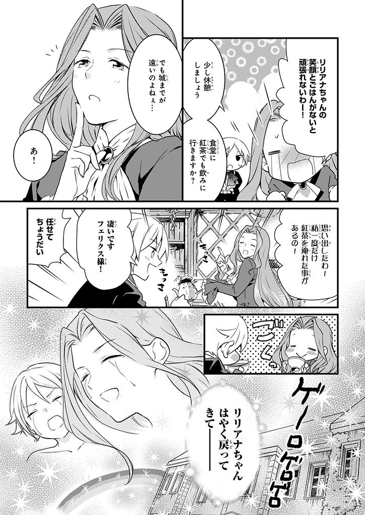 Mahou Yakushi ga Niban Deshi wo Mederu Riyuu: Senzoku Oshokujigakari ni Ninmei saremashita Chapter 7.1 11ページ