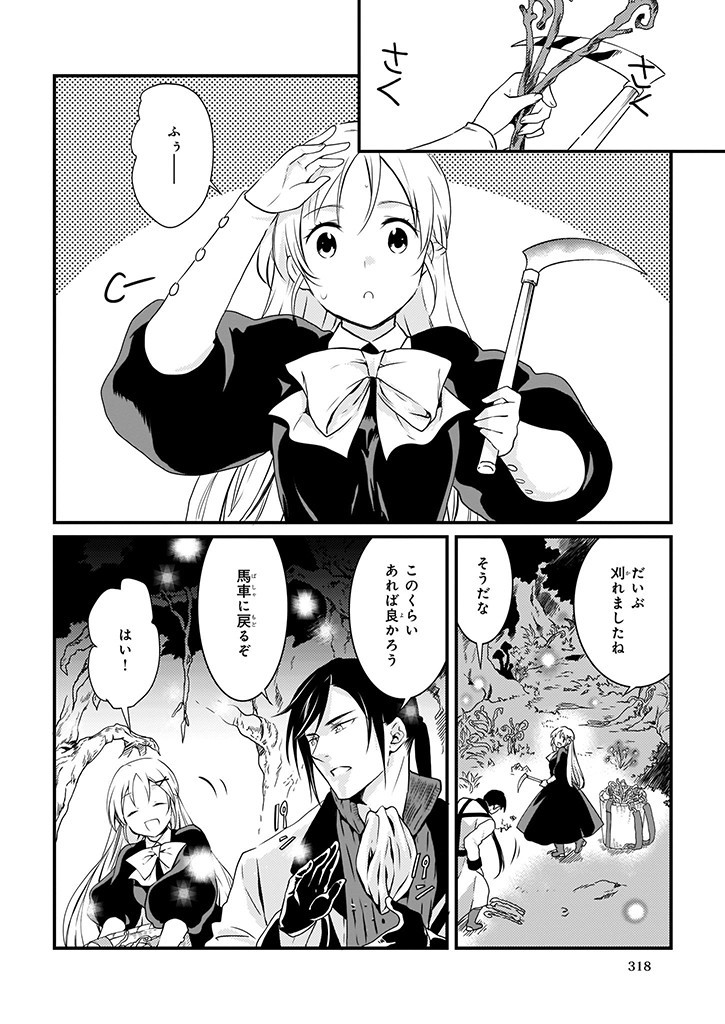 Mahou Yakushi ga Niban Deshi wo Mederu Riyuu: Senzoku Oshokujigakari ni Ninmei saremashita Chapter 7.1 12ページ
