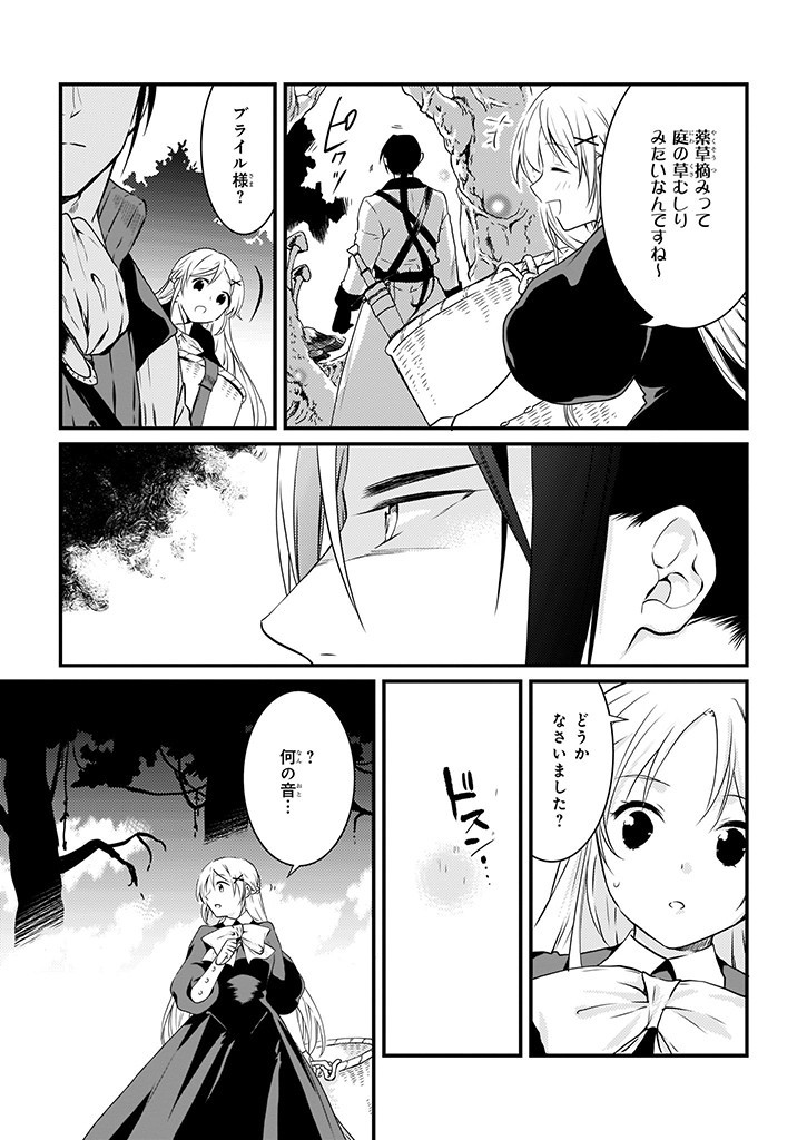 Mahou Yakushi ga Niban Deshi wo Mederu Riyuu: Senzoku Oshokujigakari ni Ninmei saremashita Chapter 7.1 13ページ
