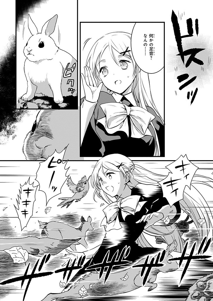 Mahou Yakushi ga Niban Deshi wo Mederu Riyuu: Senzoku Oshokujigakari ni Ninmei saremashita Chapter 7.1 14ページ