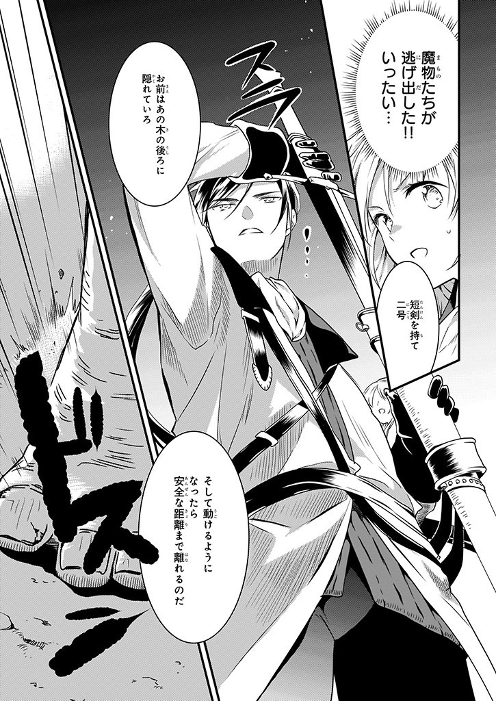 Mahou Yakushi ga Niban Deshi wo Mederu Riyuu: Senzoku Oshokujigakari ni Ninmei saremashita Chapter 7.1 15ページ