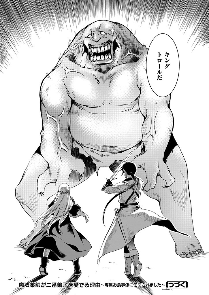 Mahou Yakushi ga Niban Deshi wo Mederu Riyuu: Senzoku Oshokujigakari ni Ninmei saremashita Chapter 7.1 16ページ