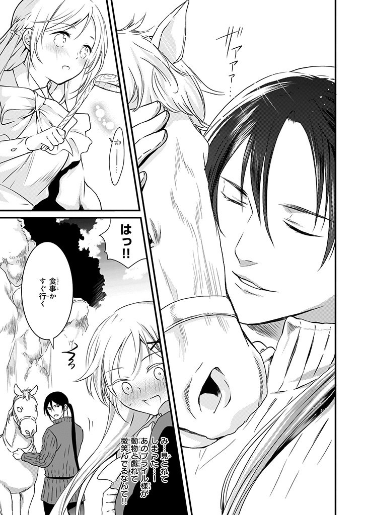 Mahou Yakushi ga Niban Deshi wo Mederu Riyuu: Senzoku Oshokujigakari ni Ninmei saremashita Chapter 7.1 3ページ