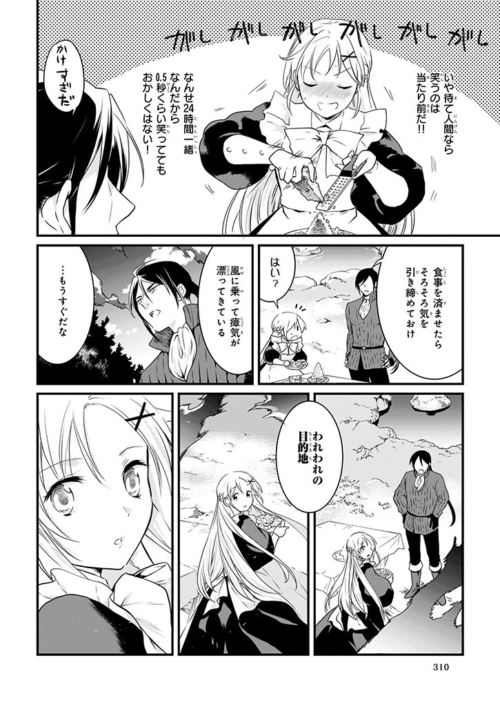 Mahou Yakushi ga Niban Deshi wo Mederu Riyuu: Senzoku Oshokujigakari ni Ninmei saremashita Chapter 7.1 4ページ