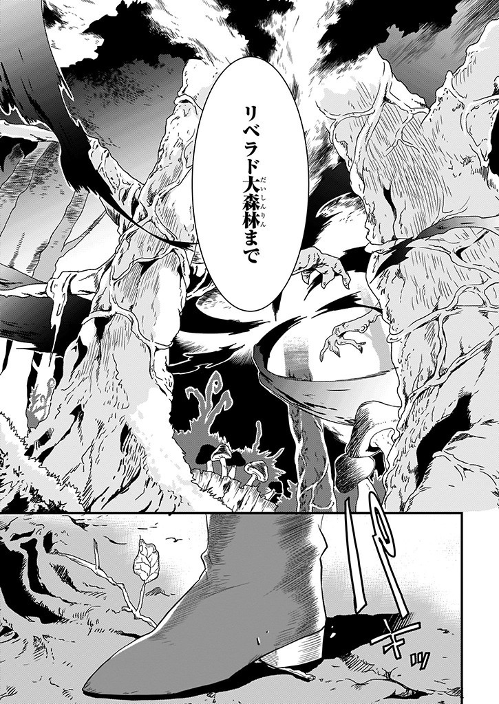 Mahou Yakushi ga Niban Deshi wo Mederu Riyuu: Senzoku Oshokujigakari ni Ninmei saremashita Chapter 7.1 5ページ
