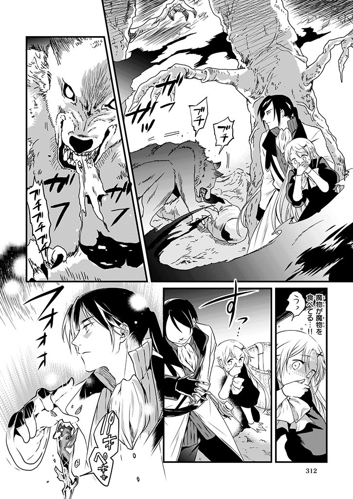 Mahou Yakushi ga Niban Deshi wo Mederu Riyuu: Senzoku Oshokujigakari ni Ninmei saremashita Chapter 7.1 6ページ
