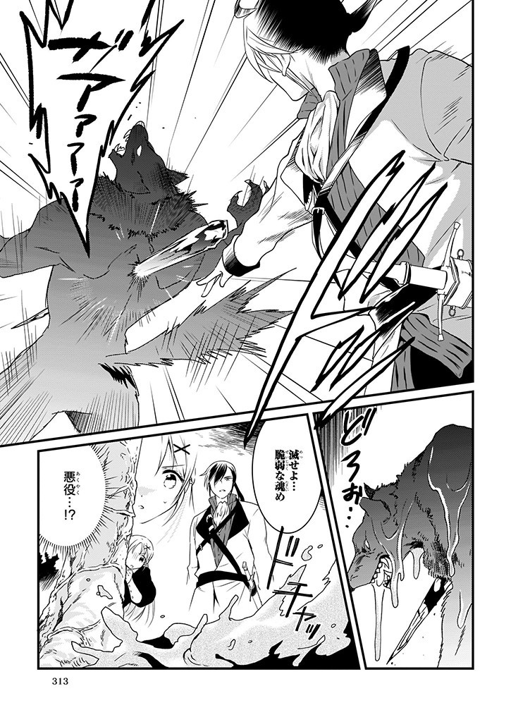 Mahou Yakushi ga Niban Deshi wo Mederu Riyuu: Senzoku Oshokujigakari ni Ninmei saremashita Chapter 7.1 7ページ