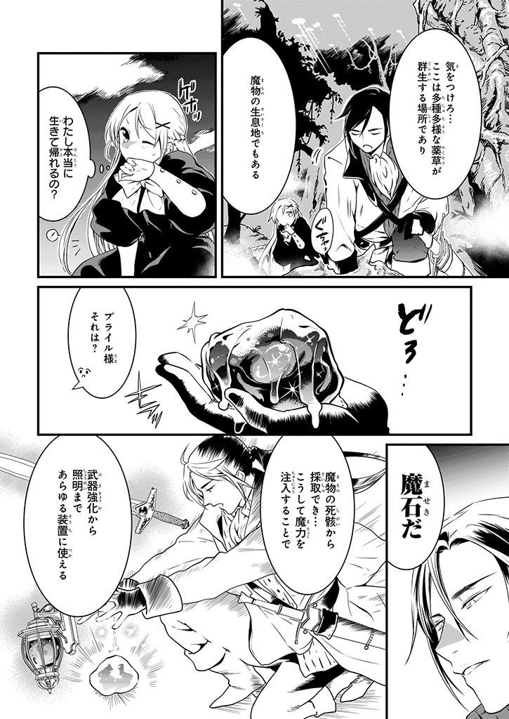 Mahou Yakushi ga Niban Deshi wo Mederu Riyuu: Senzoku Oshokujigakari ni Ninmei saremashita Chapter 7.1 8ページ