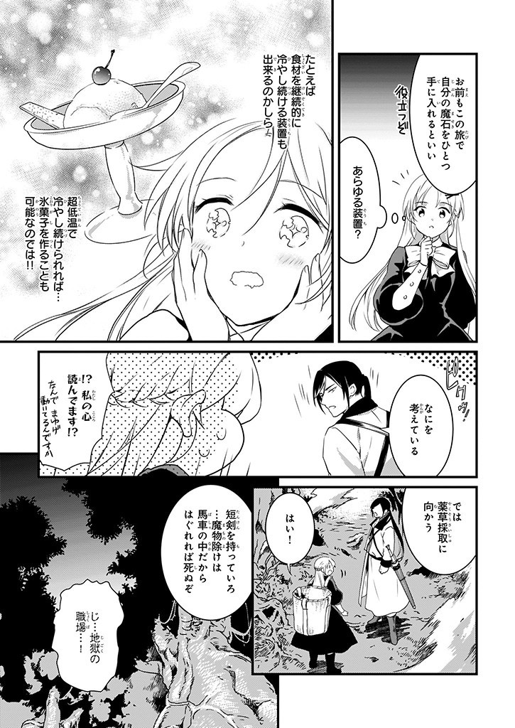 Mahou Yakushi ga Niban Deshi wo Mederu Riyuu: Senzoku Oshokujigakari ni Ninmei saremashita Chapter 7.1 9ページ