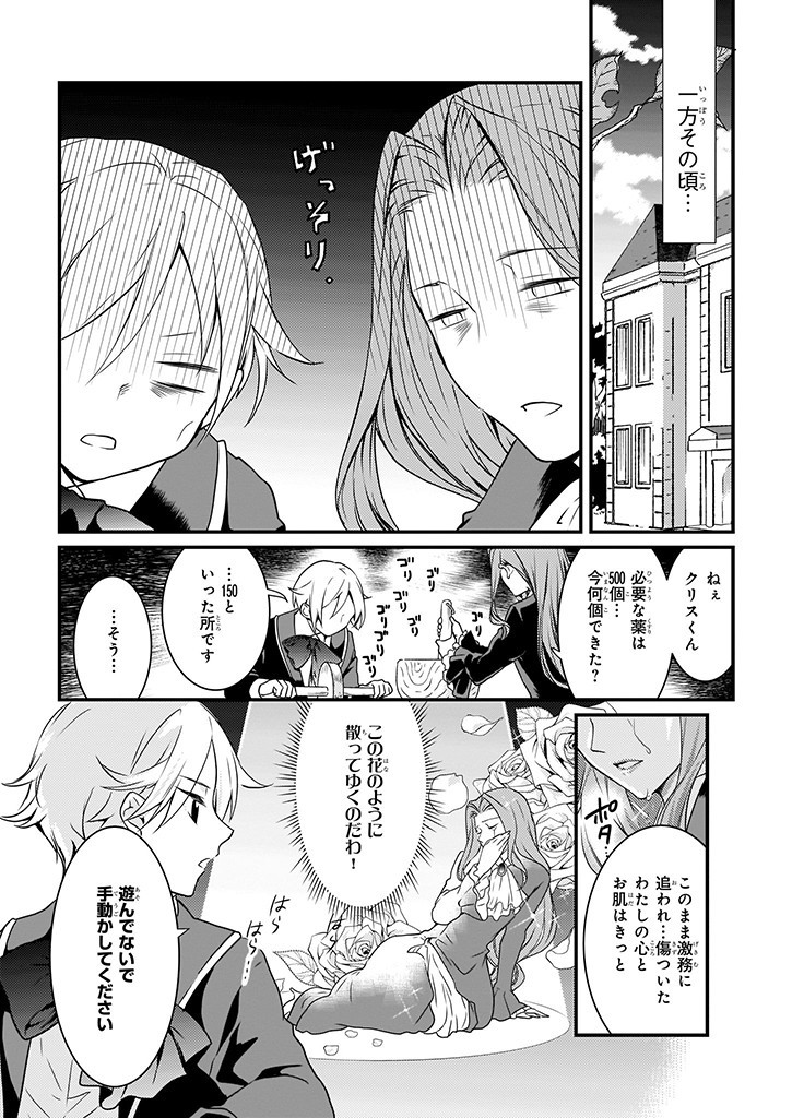 Mahou Yakushi ga Niban Deshi wo Mederu Riyuu: Senzoku Oshokujigakari ni Ninmei saremashita Chapter 7.1 10ページ