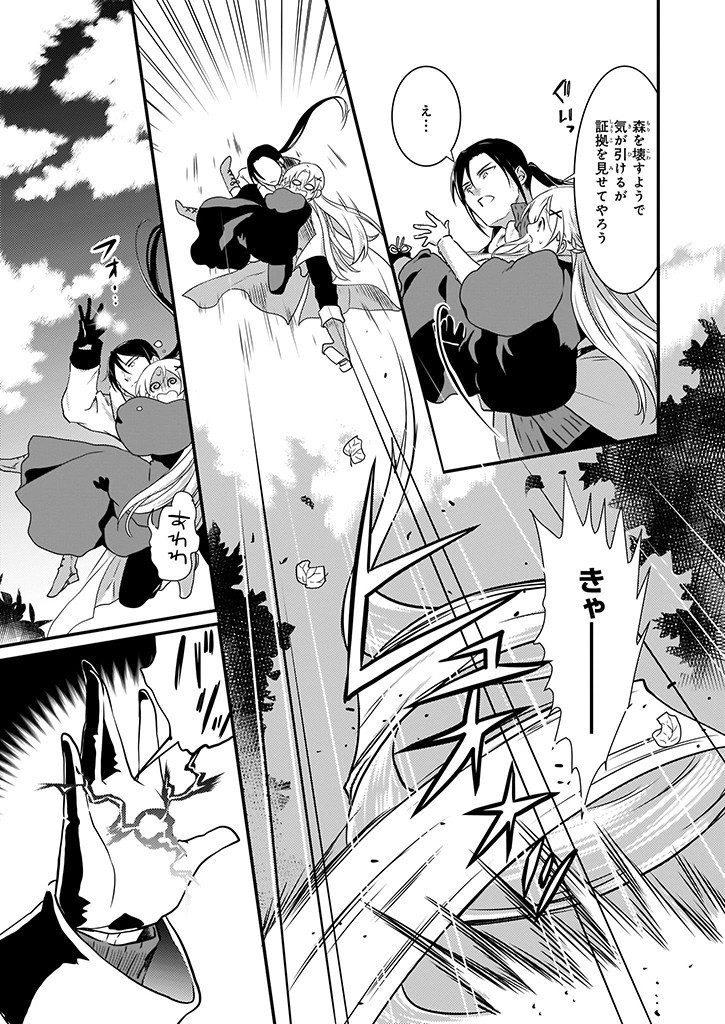 Mahou Yakushi ga Niban Deshi wo Mederu Riyuu: Senzoku Oshokujigakari ni Ninmei saremashita Chapter 7.2 17ページ