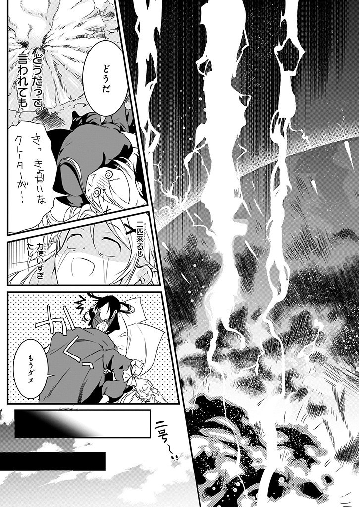 Mahou Yakushi ga Niban Deshi wo Mederu Riyuu: Senzoku Oshokujigakari ni Ninmei saremashita Chapter 7.2 19ページ