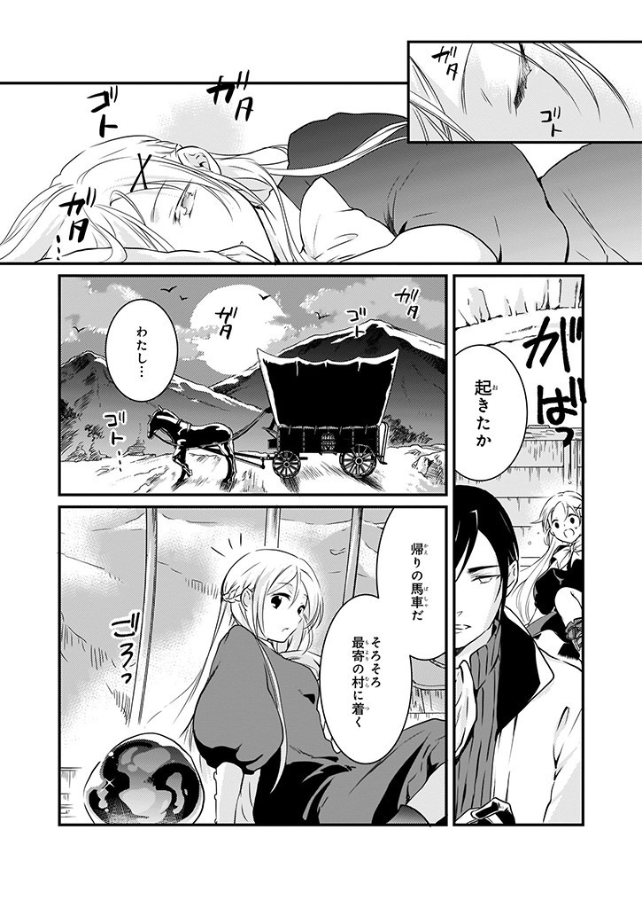 Mahou Yakushi ga Niban Deshi wo Mederu Riyuu: Senzoku Oshokujigakari ni Ninmei saremashita Chapter 7.2 20ページ