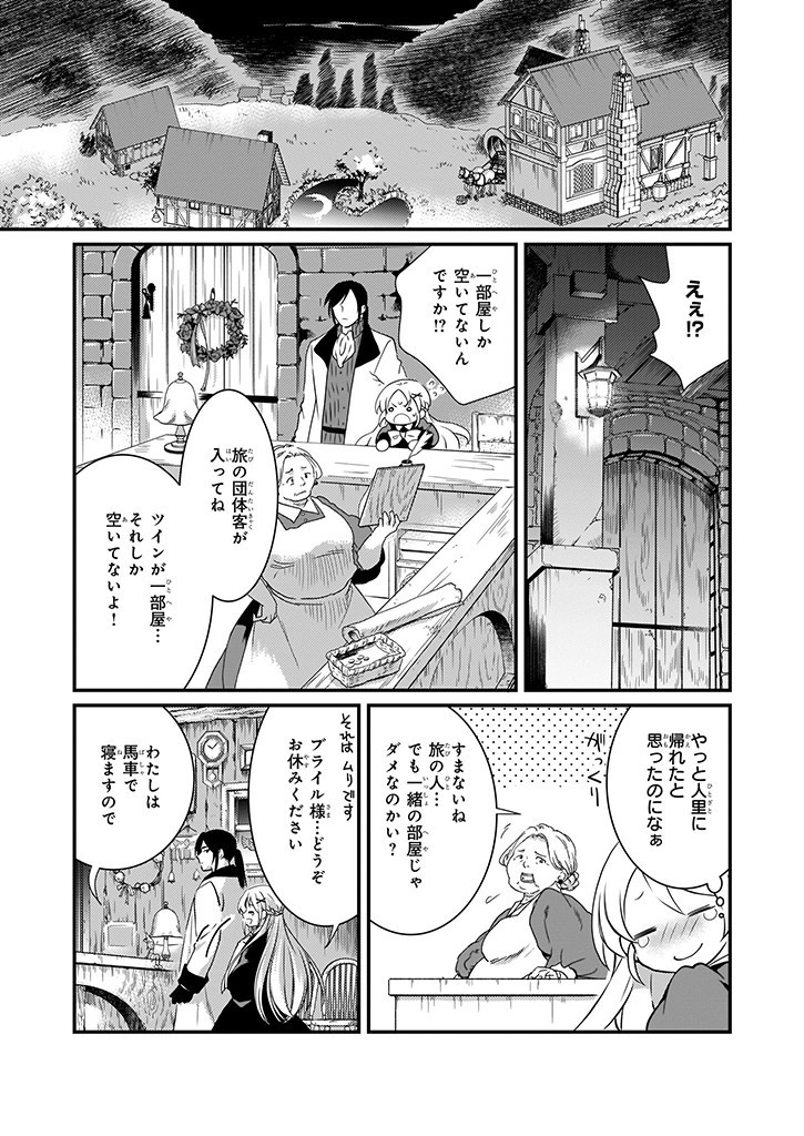 Mahou Yakushi ga Niban Deshi wo Mederu Riyuu: Senzoku Oshokujigakari ni Ninmei saremashita Chapter 7.2 23ページ