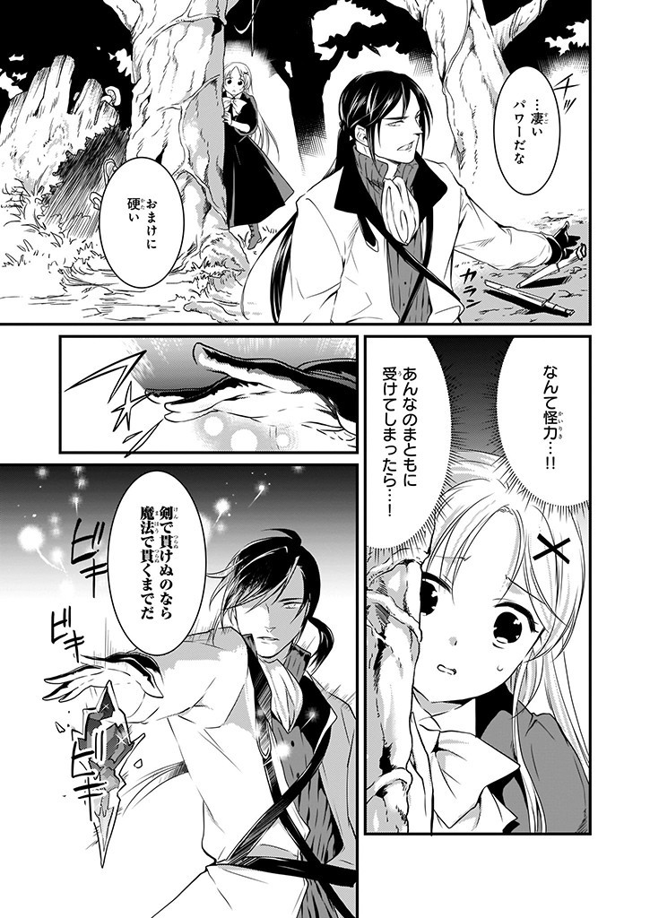 Mahou Yakushi ga Niban Deshi wo Mederu Riyuu: Senzoku Oshokujigakari ni Ninmei saremashita Chapter 7.2 5ページ