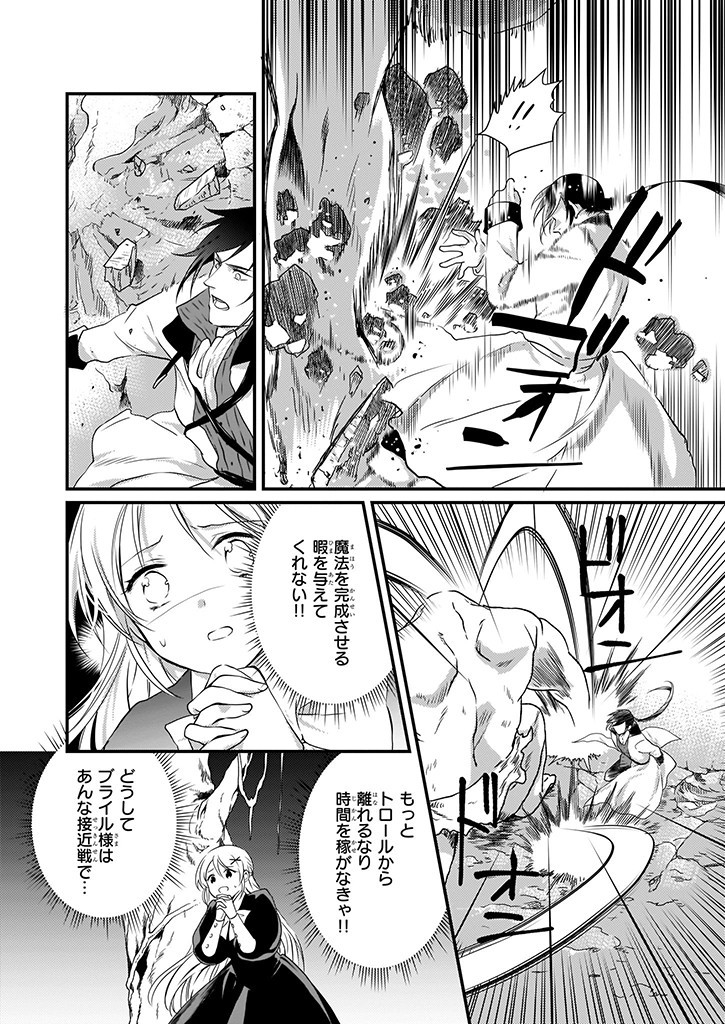 Mahou Yakushi ga Niban Deshi wo Mederu Riyuu: Senzoku Oshokujigakari ni Ninmei saremashita Chapter 7.2 6ページ